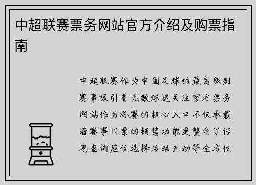 中超联赛票务网站官方介绍及购票指南