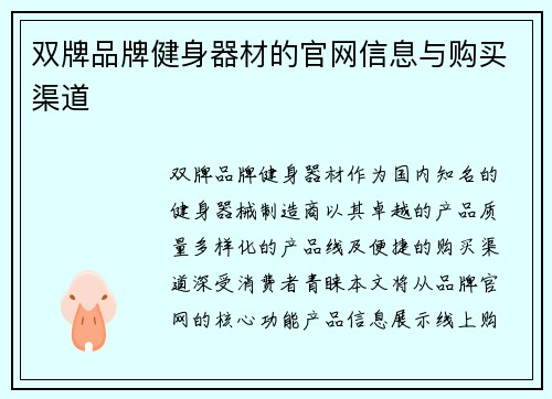 双牌品牌健身器材的官网信息与购买渠道